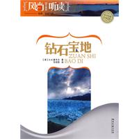 钻石宝地-(赠CD)