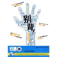 别背!-必考2000单词10天听会-(含1CD)