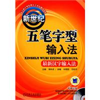 新世纪五笔字型输入法-最新汉字输入法