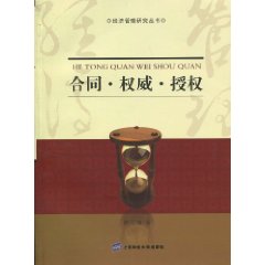 合同·权威·授权