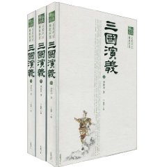 三国演义彩图本(全三册)