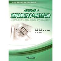 Auto CAD建筑制图技术与项目实践