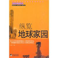 纵览地球家园