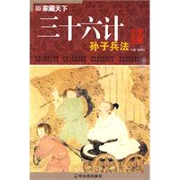 三十六计.孙子兵法-家藏天下