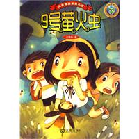 9号萤火虫