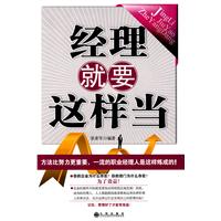 经理就要这样当