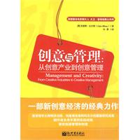 创意与管理-从创意产业到创意管理