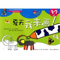 适合3-7岁-夏天.我来画
