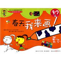 适合3-7岁-春天.我来画
