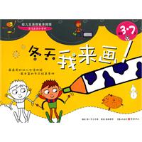 适合3-7岁-冬天.我来画