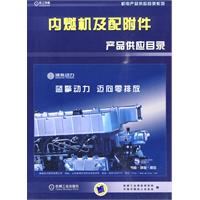 内燃机及配附件产品供应目录
