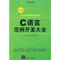 C语言范例开发大全