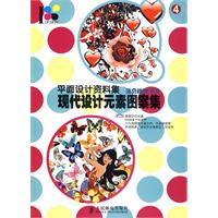 平面设计资料集4现代设计元素图案集