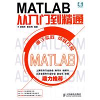 MATLAB从入门到精通