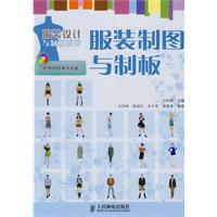 服装制图与制板