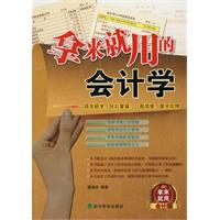 拿来就用的会计学