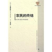 农民的终结