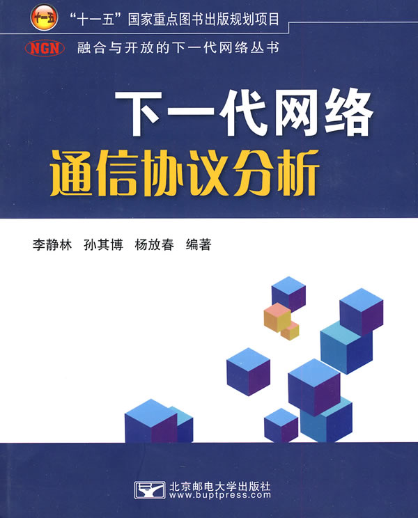 下一代网络通信协议分析
