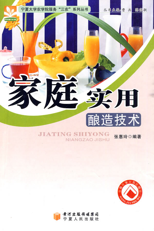 家庭实用酿造技术