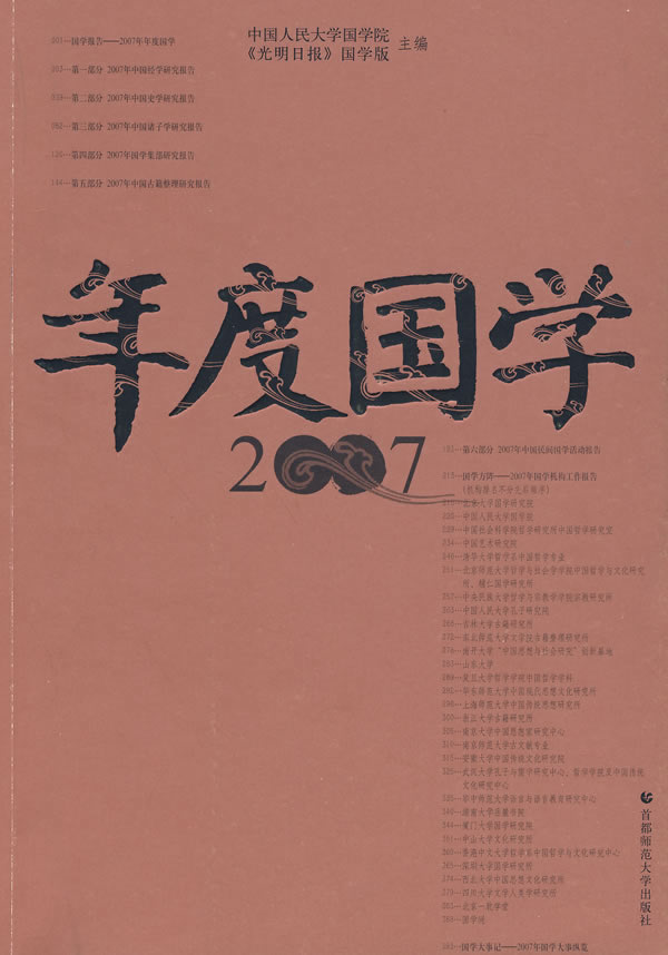 年度国学:2007