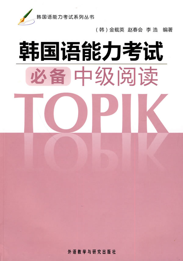 韩国语能力考试必备中级阅读
