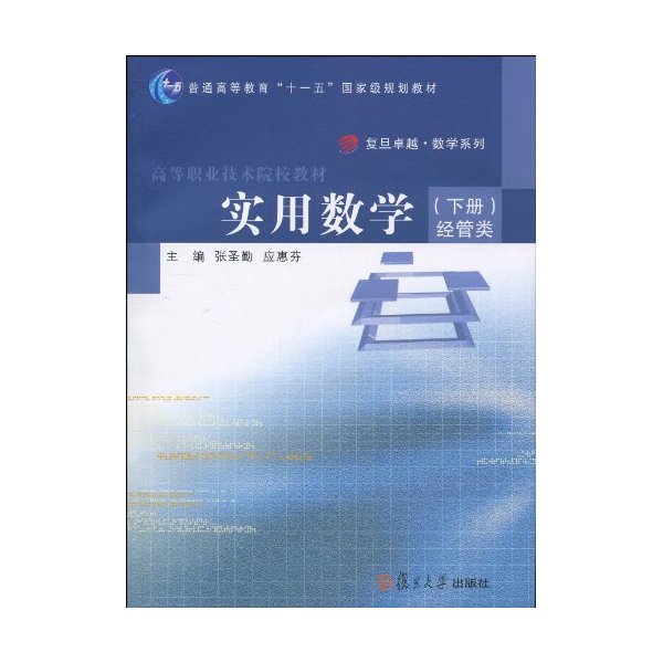 经管类-实用数学-下册-含配套光盘