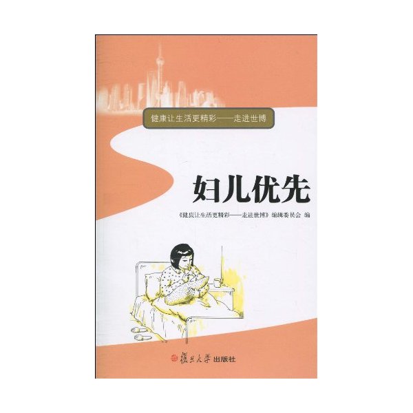 妇儿优先