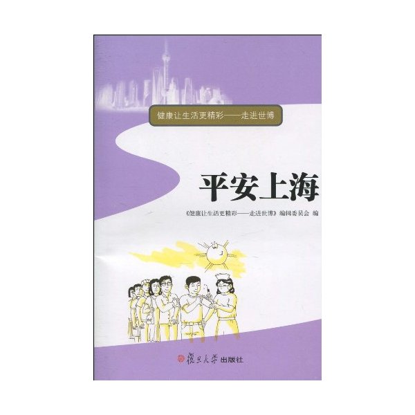 平安上海