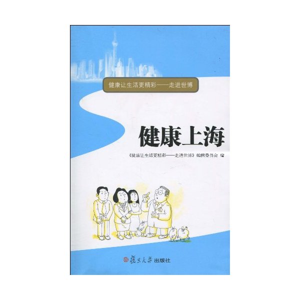 健康上海