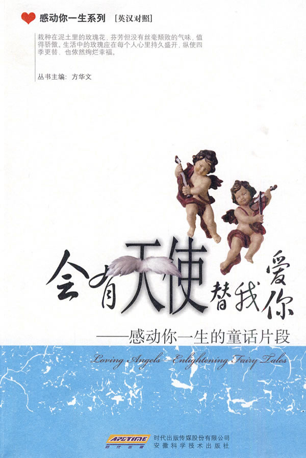 会有天使替我爱你-感动你一生的童话片段-英汉对照