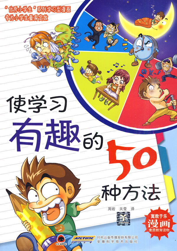 使学习有趣的50种方法