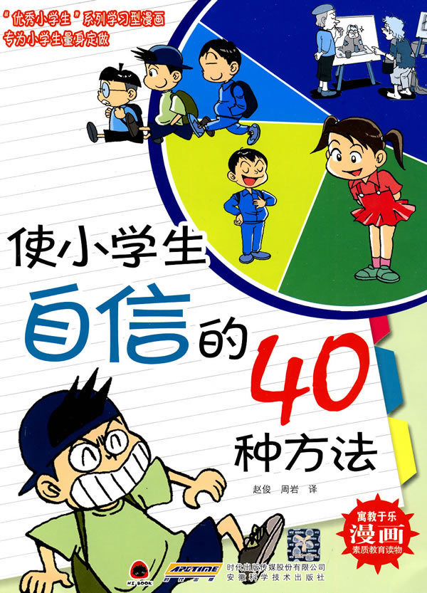 使小学生自信的40种方法