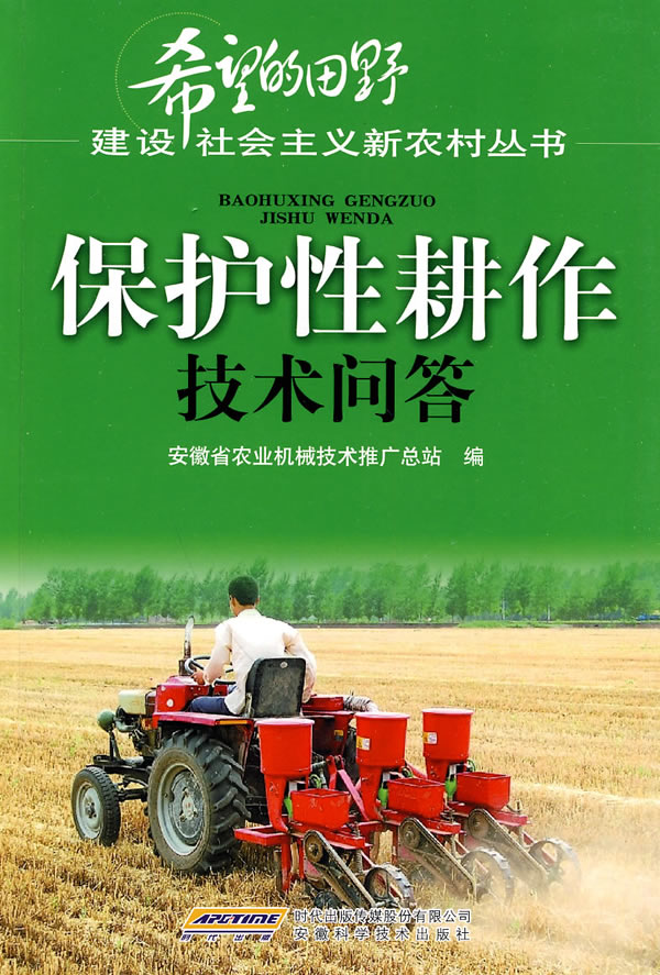保护性耕作技术问答