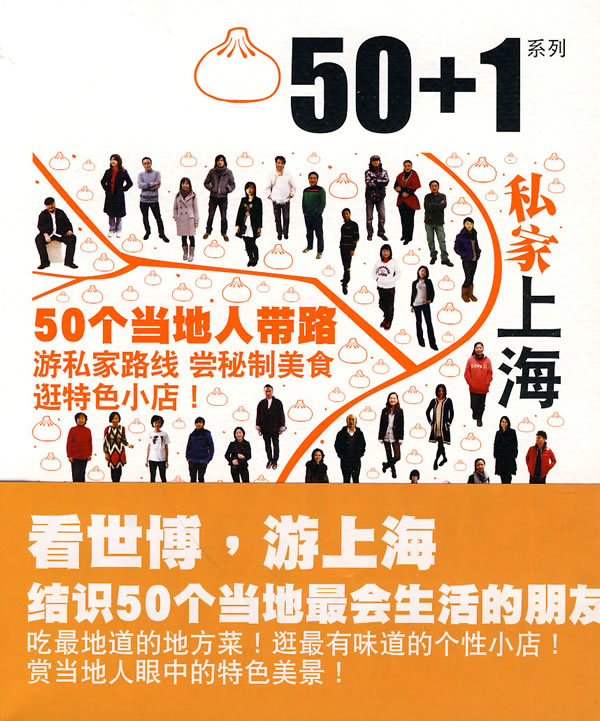 50+1系列－私家上海