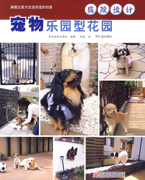 宠物乐园型花园(庭院设计)