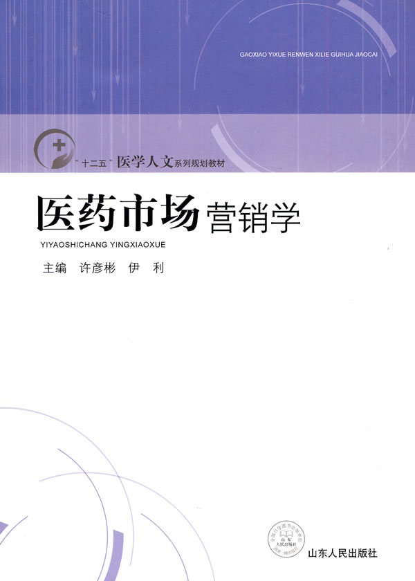 医药市场营销