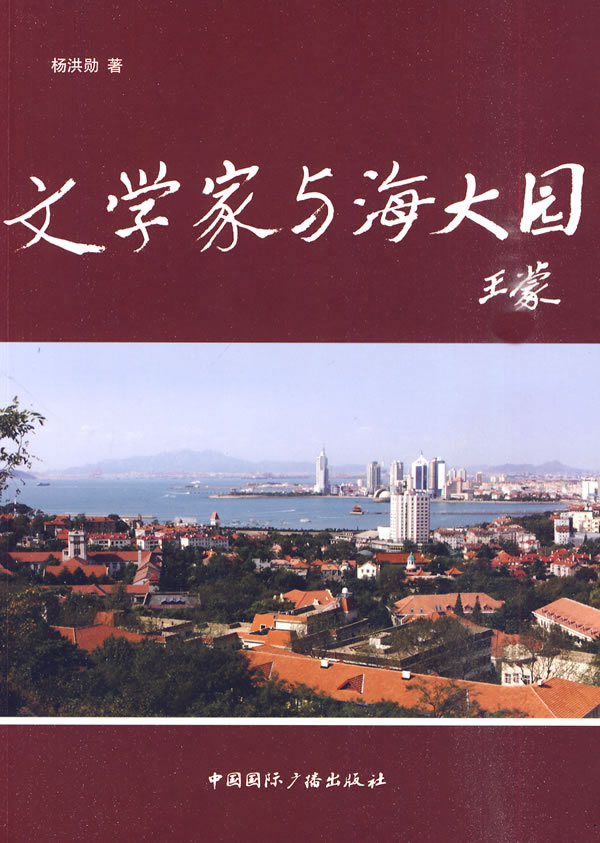 文学家与海大园