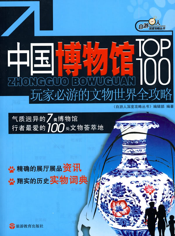 中国博物馆TOP100-玩家必游的文物世界全攻略