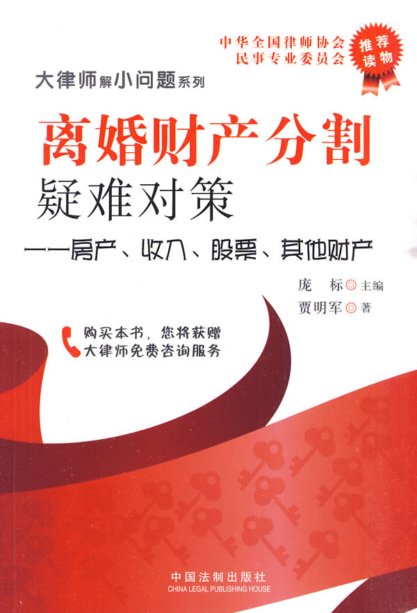 离婚财产分割疑难对策-房屋公司股票无形财产