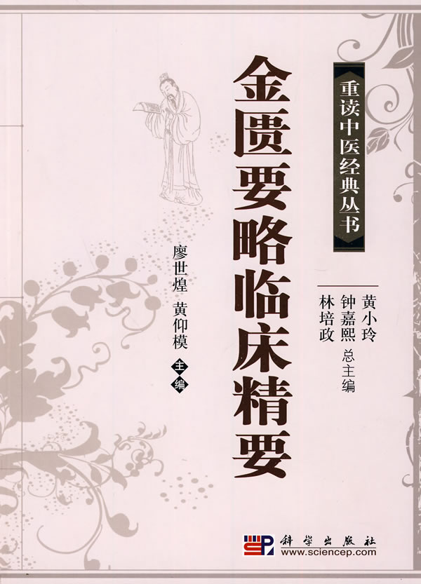 金匮要略临床精要