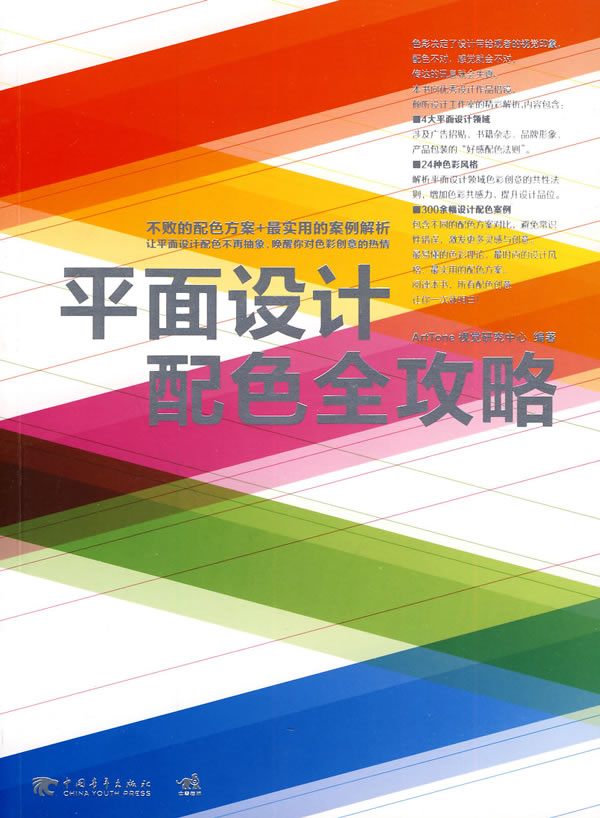 平面设计配色全攻略