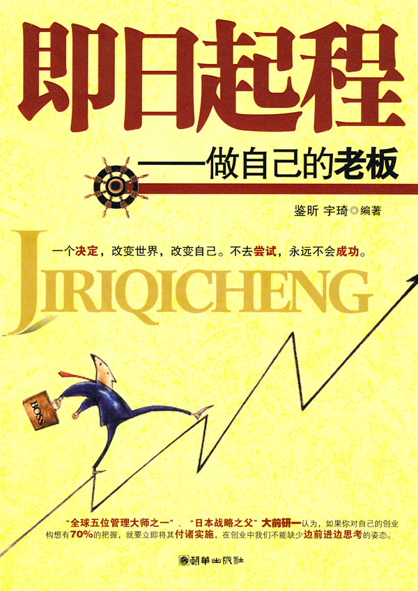 即日起程-做自己的老板