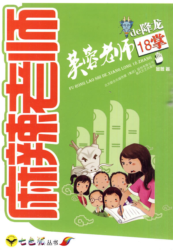 芙蓉老师de降龙18掌-麻辣老师