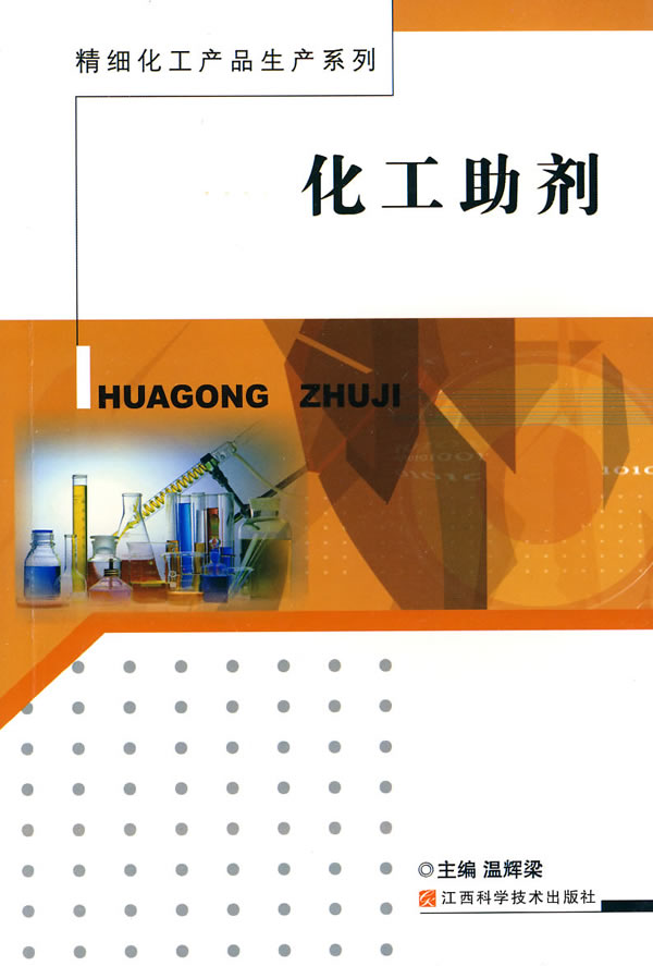 化工助剂