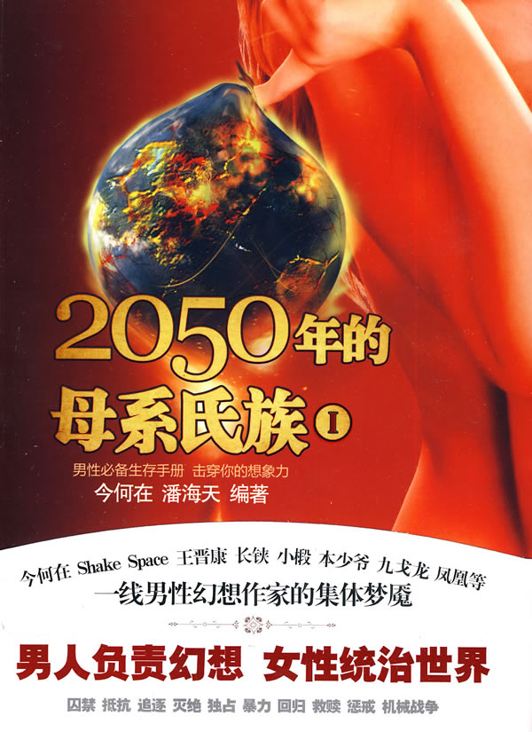 2050年的母系氏族1