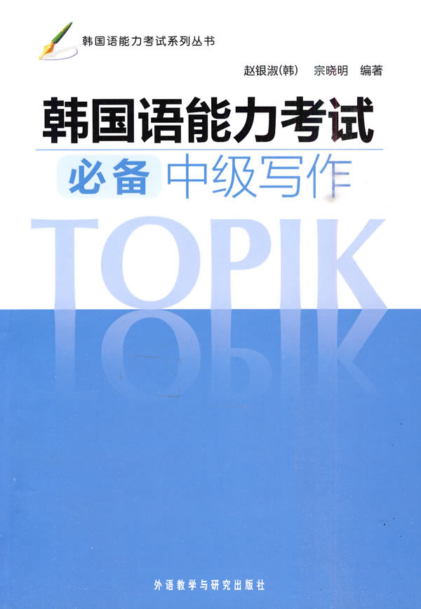 韩国语能力考试必备中级写作