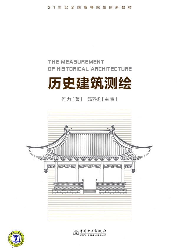 历史建筑测绘