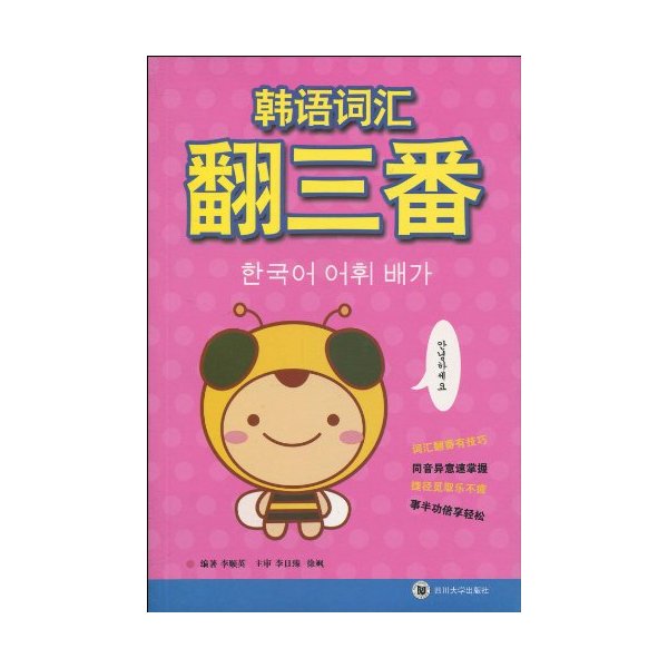 韩语词汇翻三番