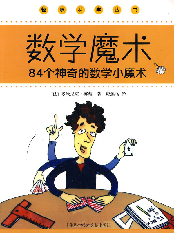 数学魔术-84个神奇数学小魔术