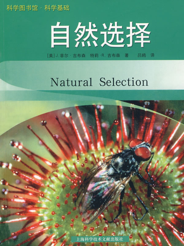 自然选择